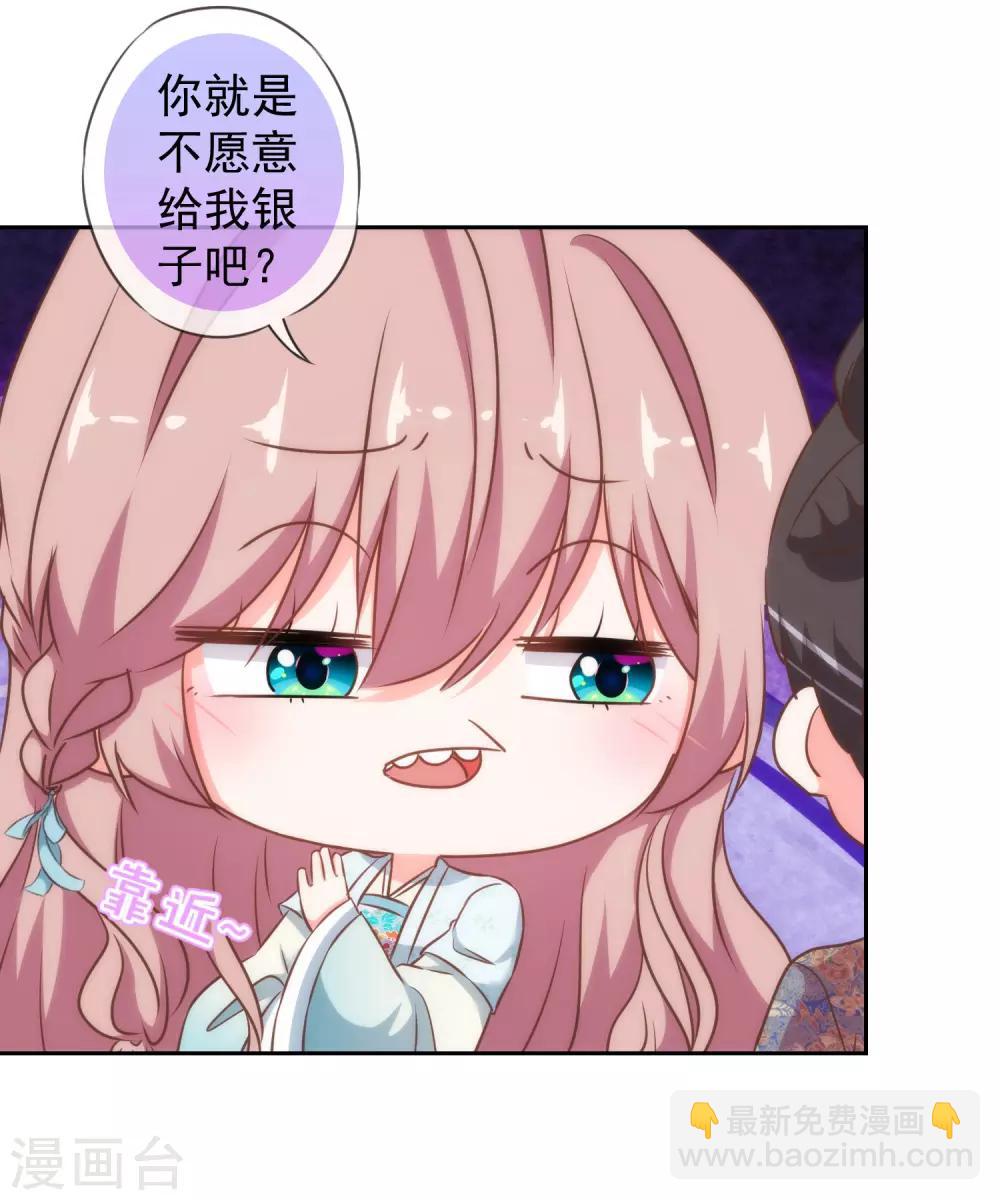 🍺哦，我的宠妃大人 第123话 贫穷千金 第19页