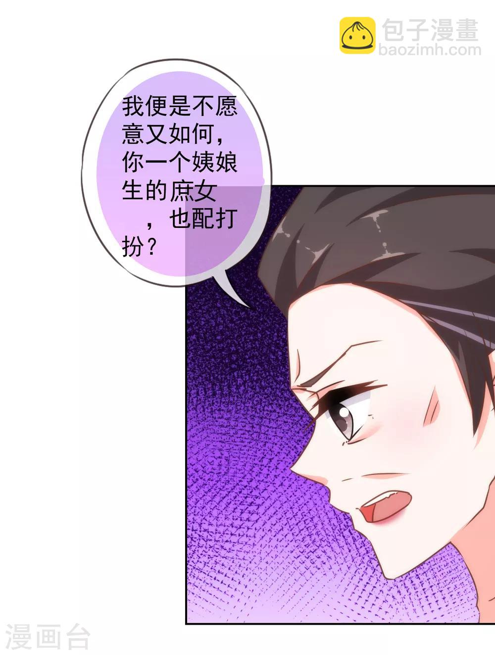 🍺哦，我的宠妃大人 第123话 贫穷千金 第20页