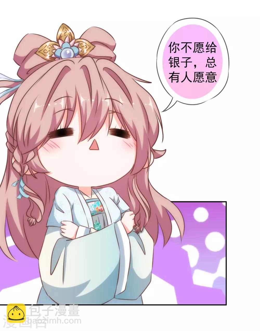🍺哦，我的宠妃大人 第123话 贫穷千金 第21页