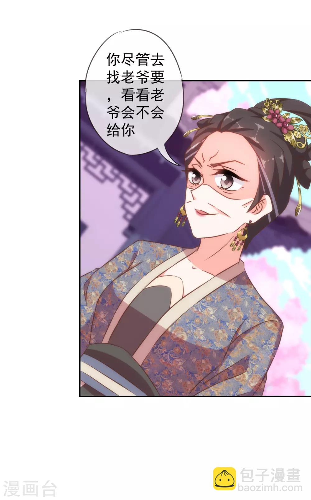🍺哦，我的宠妃大人 第123话 贫穷千金 第22页