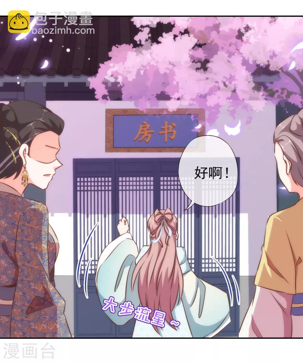 🍺哦，我的宠妃大人 第123话 贫穷千金 第23页