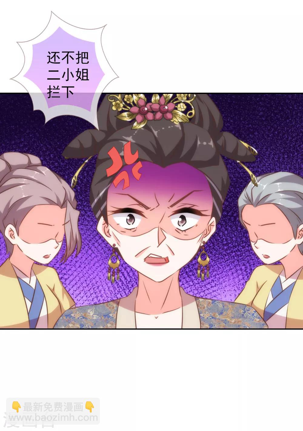 🍺哦，我的宠妃大人 第123话 贫穷千金 第24页