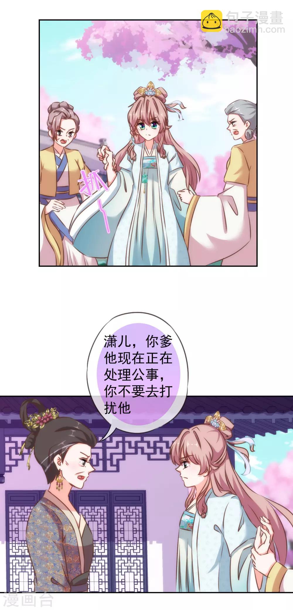 🍺哦，我的宠妃大人 第123话 贫穷千金 第25页