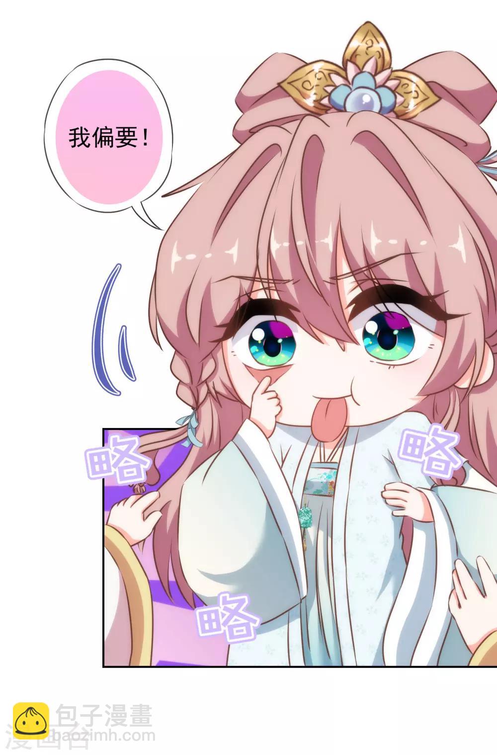 🍺哦，我的宠妃大人 第123话 贫穷千金 第26页