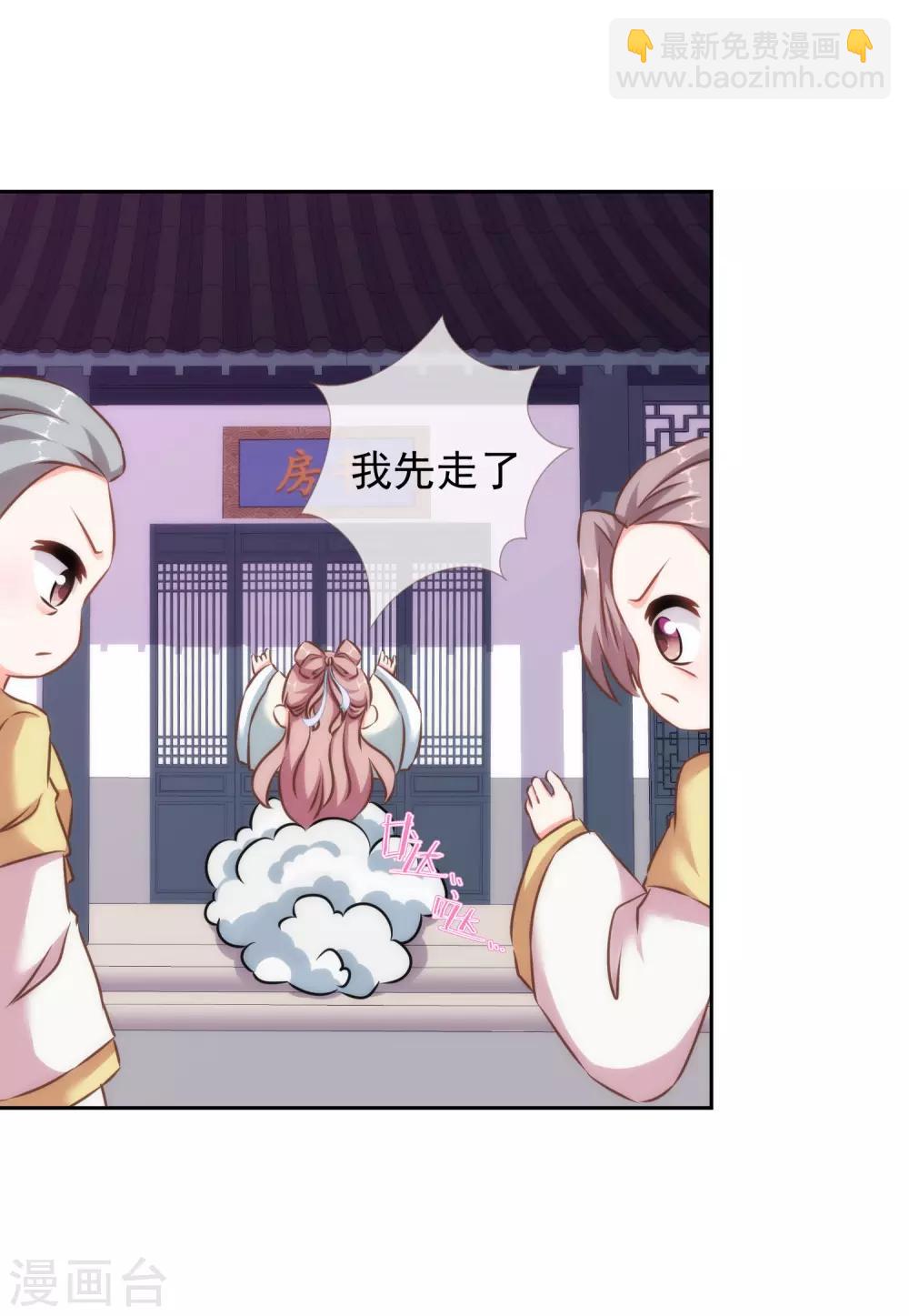 🍺哦，我的宠妃大人 第123话 贫穷千金 第27页