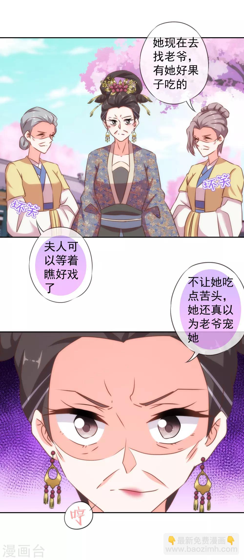 🍺哦，我的宠妃大人 第123话 贫穷千金 第28页