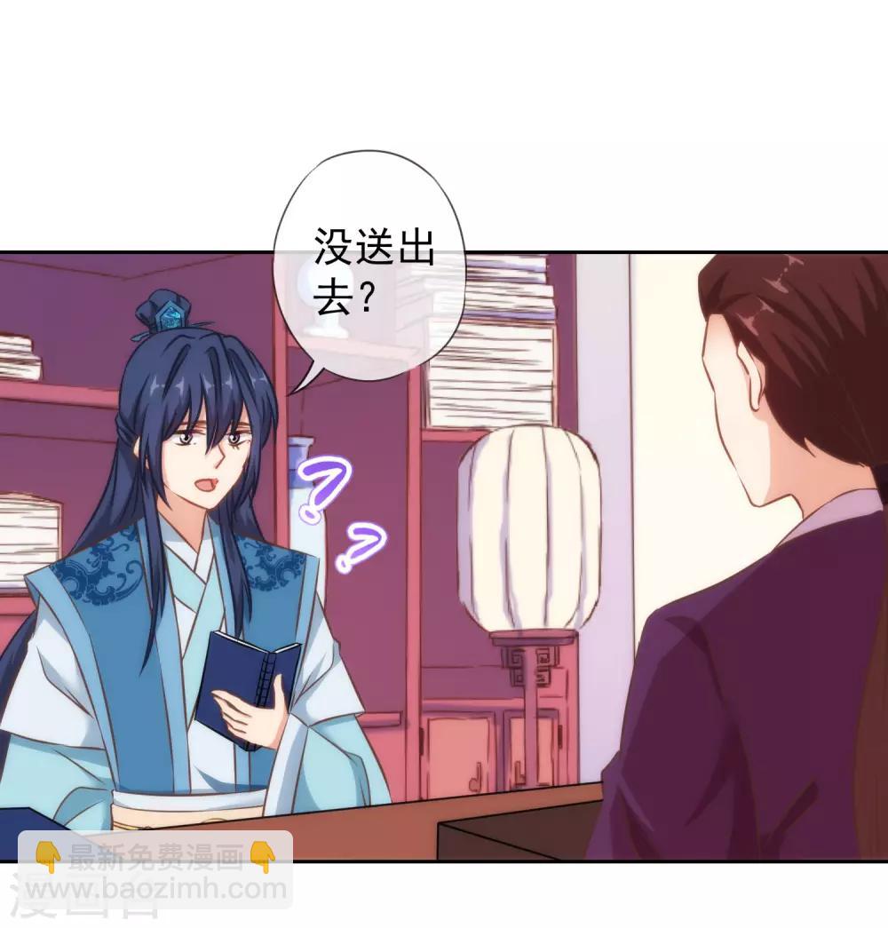 🍺哦，我的宠妃大人 第123话 贫穷千金 第3页