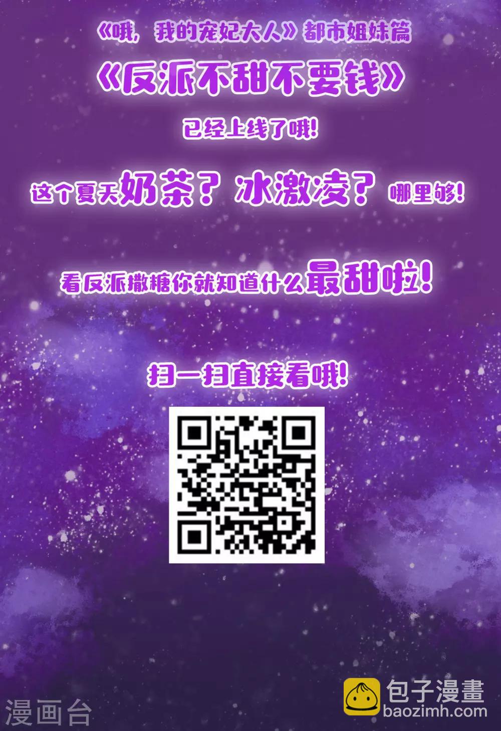 🍺哦，我的宠妃大人 第123话 贫穷千金 第31页