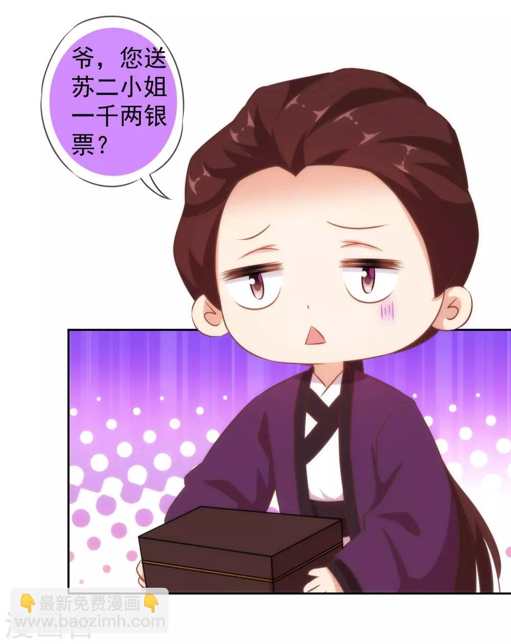 🍺哦，我的宠妃大人 第123话 贫穷千金 第4页