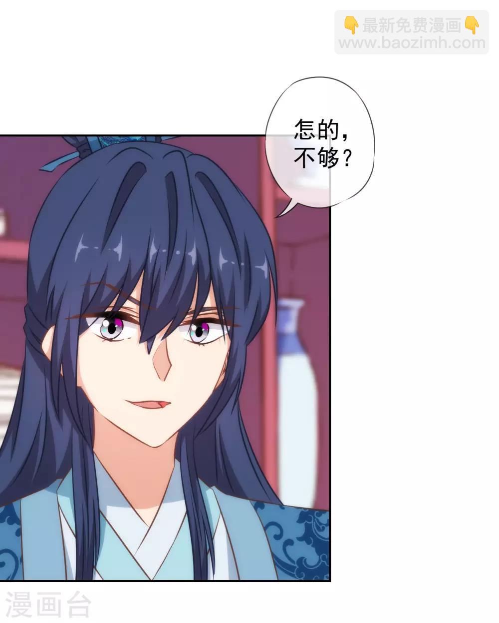🍺哦，我的宠妃大人 第123话 贫穷千金 第5页
