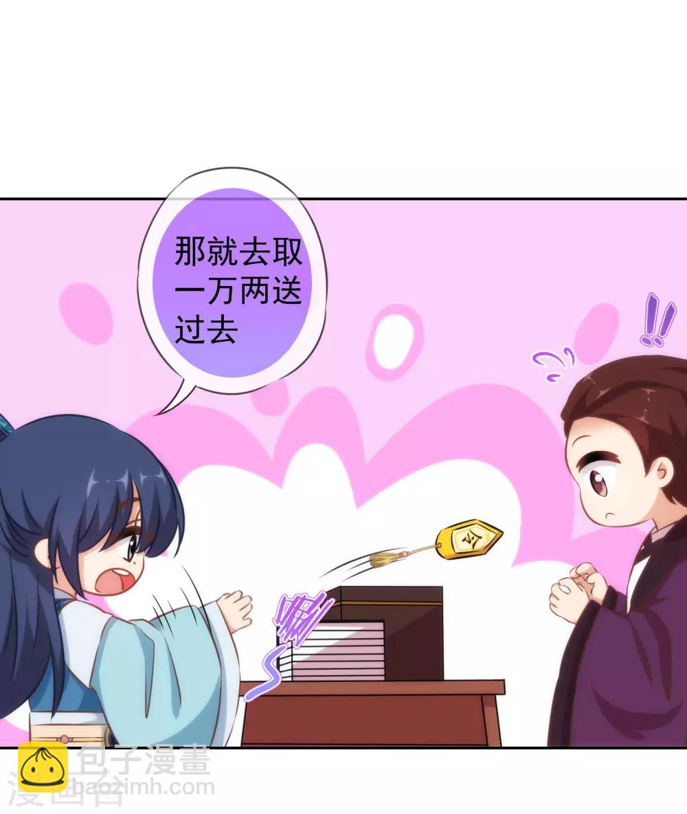 🍺哦，我的宠妃大人 第123话 贫穷千金 第6页