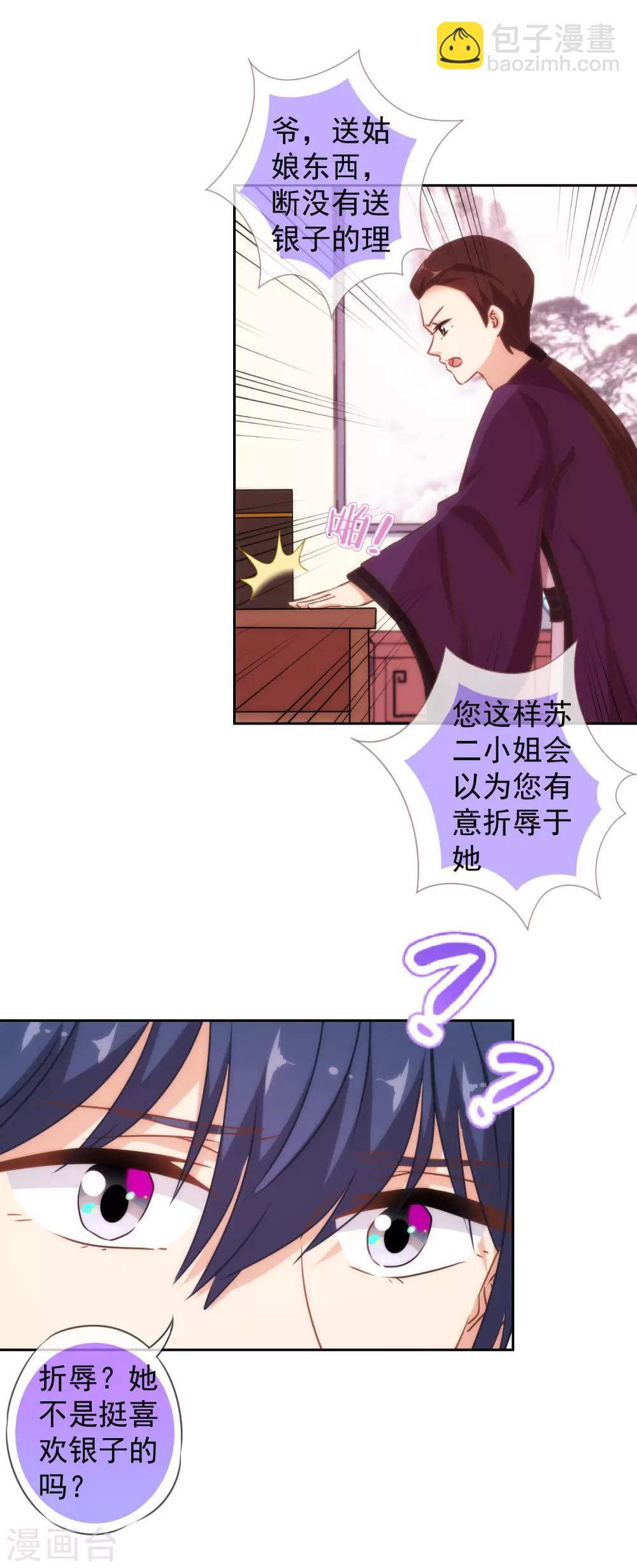 🍺哦，我的宠妃大人 第123话 贫穷千金 第7页