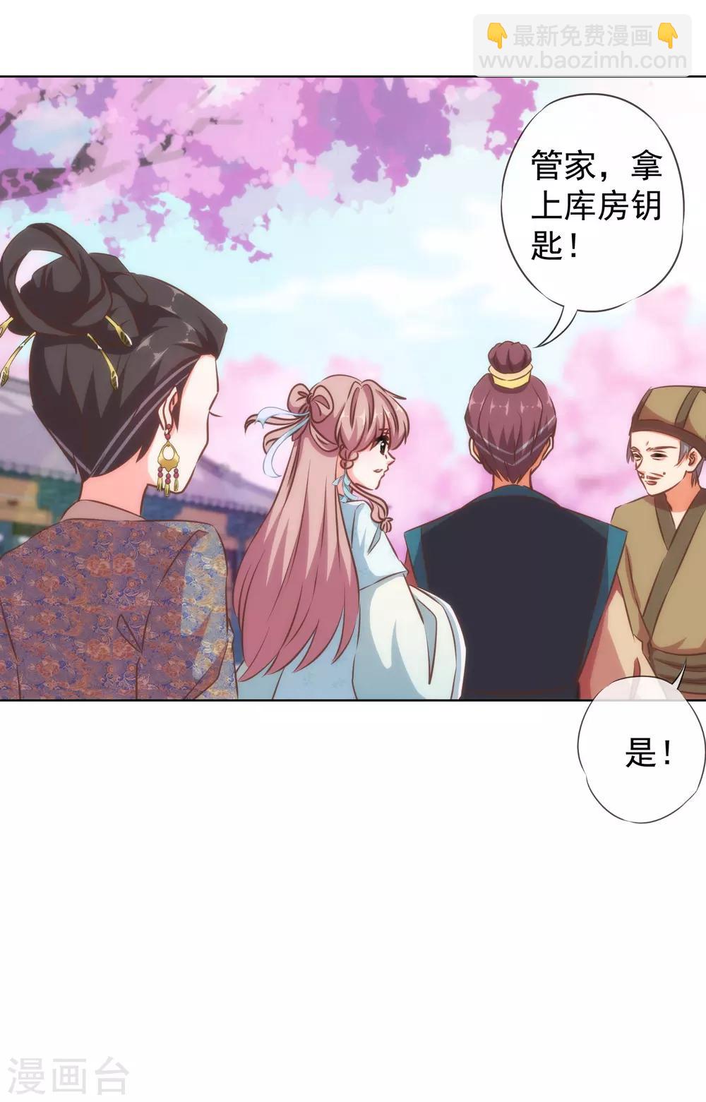 🍺哦，我的宠妃大人 第125话 福星？妖女？ 第10页