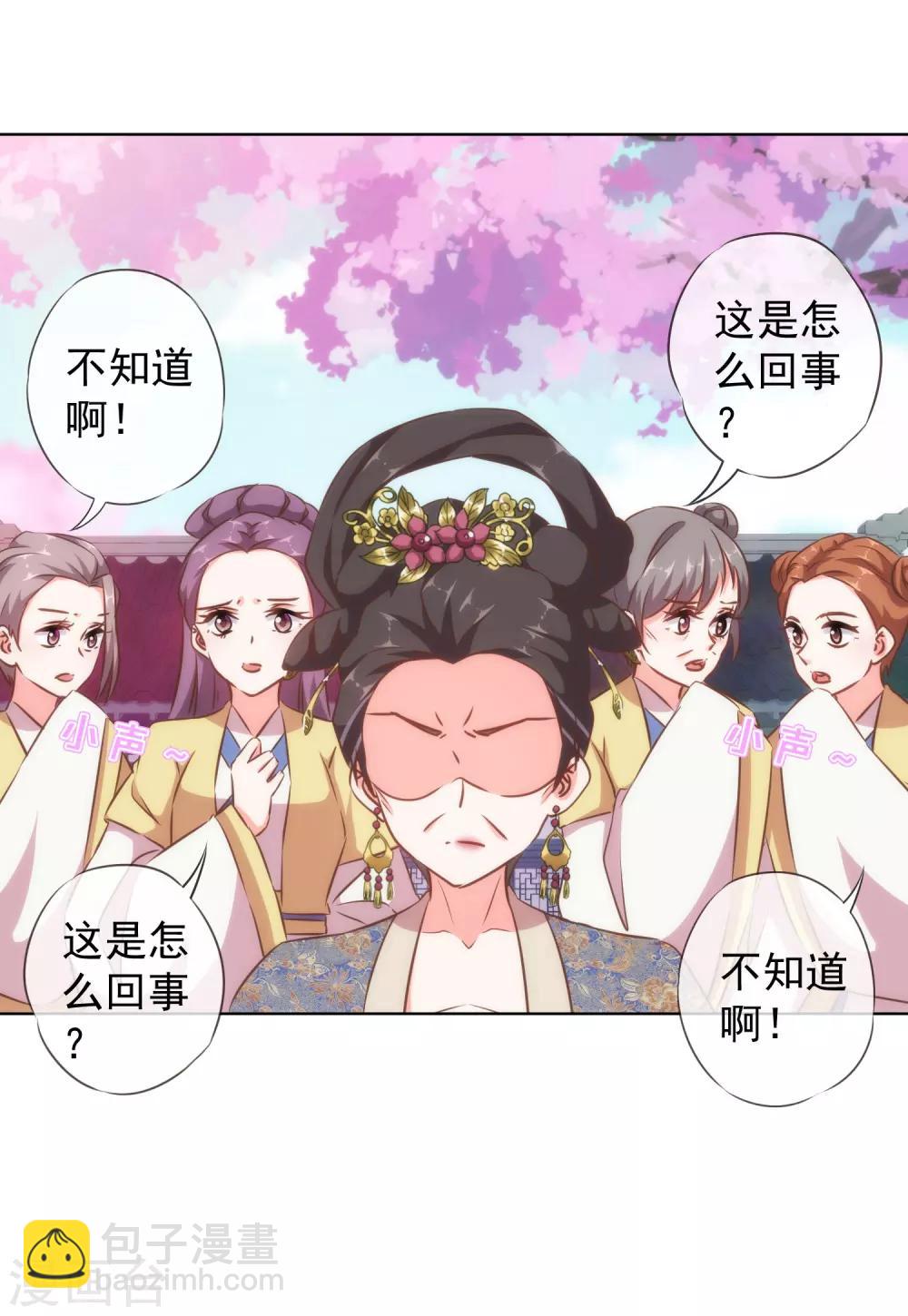 🍺哦，我的宠妃大人 第125话 福星？妖女？ 第11页