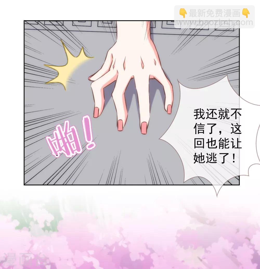 🍺哦，我的宠妃大人 第125话 福星？妖女？ 第12页