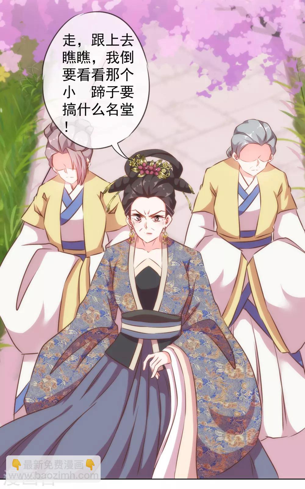 🍺哦，我的宠妃大人 第125话 福星？妖女？ 第13页