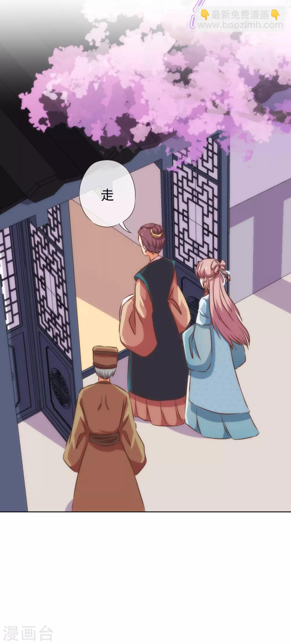 🍺哦，我的宠妃大人 第125话 福星？妖女？ 第16页