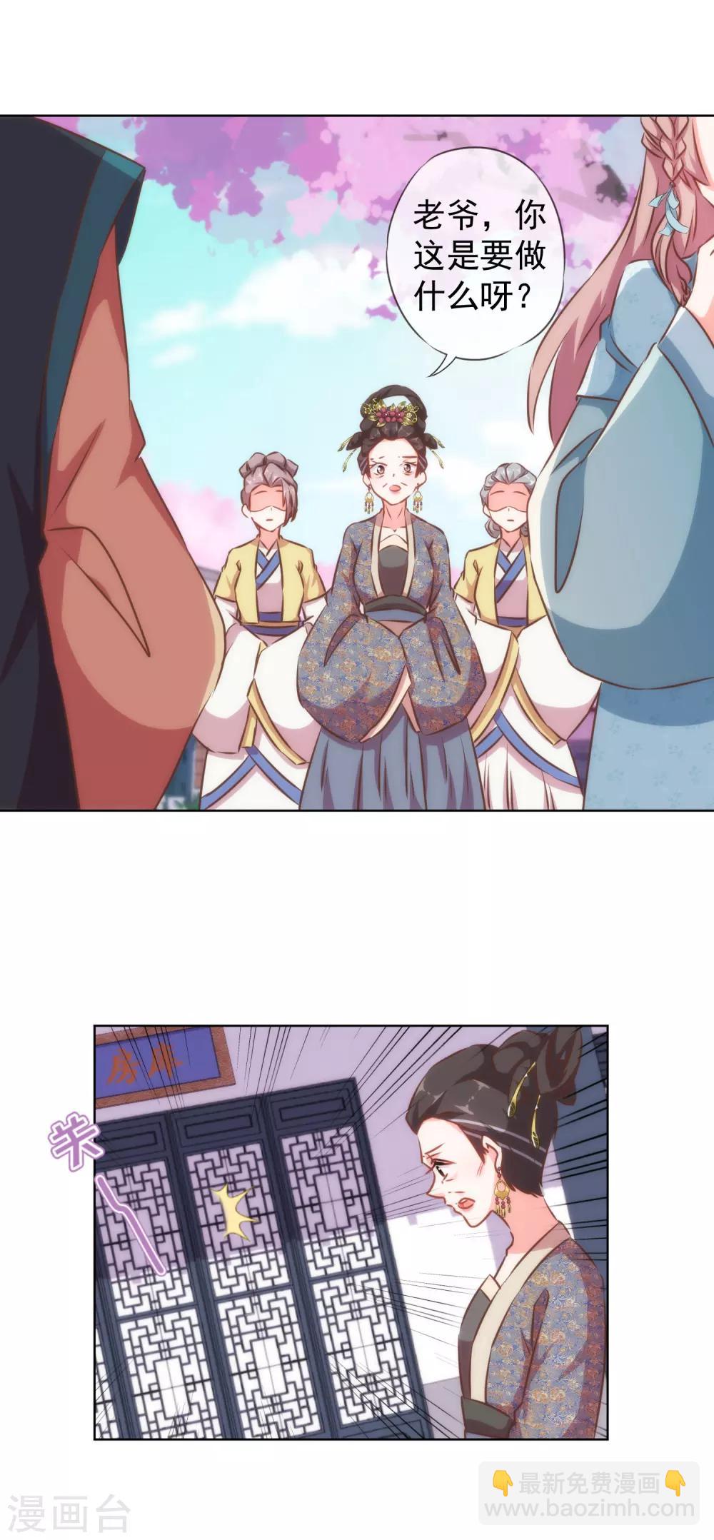 🍺哦，我的宠妃大人 第125话 福星？妖女？ 第17页