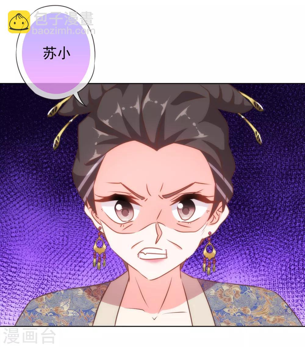 🍺哦，我的宠妃大人 第125话 福星？妖女？ 第18页