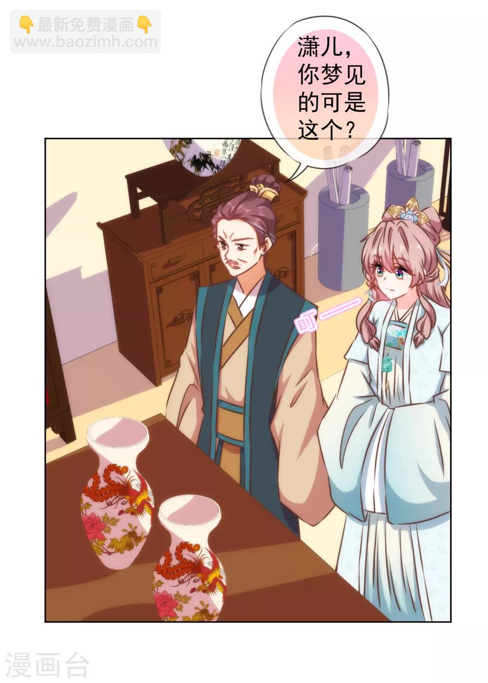 🍺哦，我的宠妃大人 第125话 福星？妖女？ 第19页