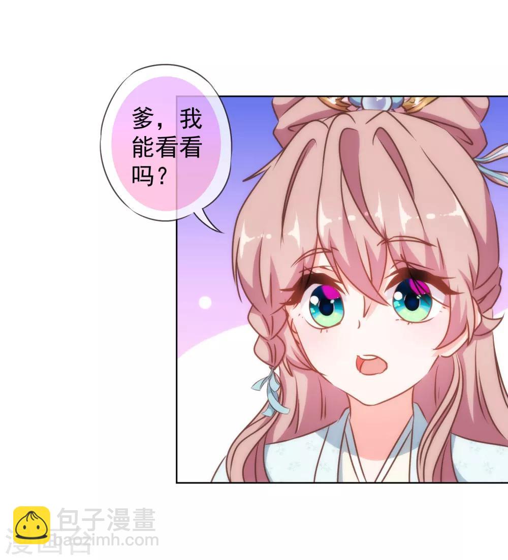 🍺哦，我的宠妃大人 第125话 福星？妖女？ 第20页