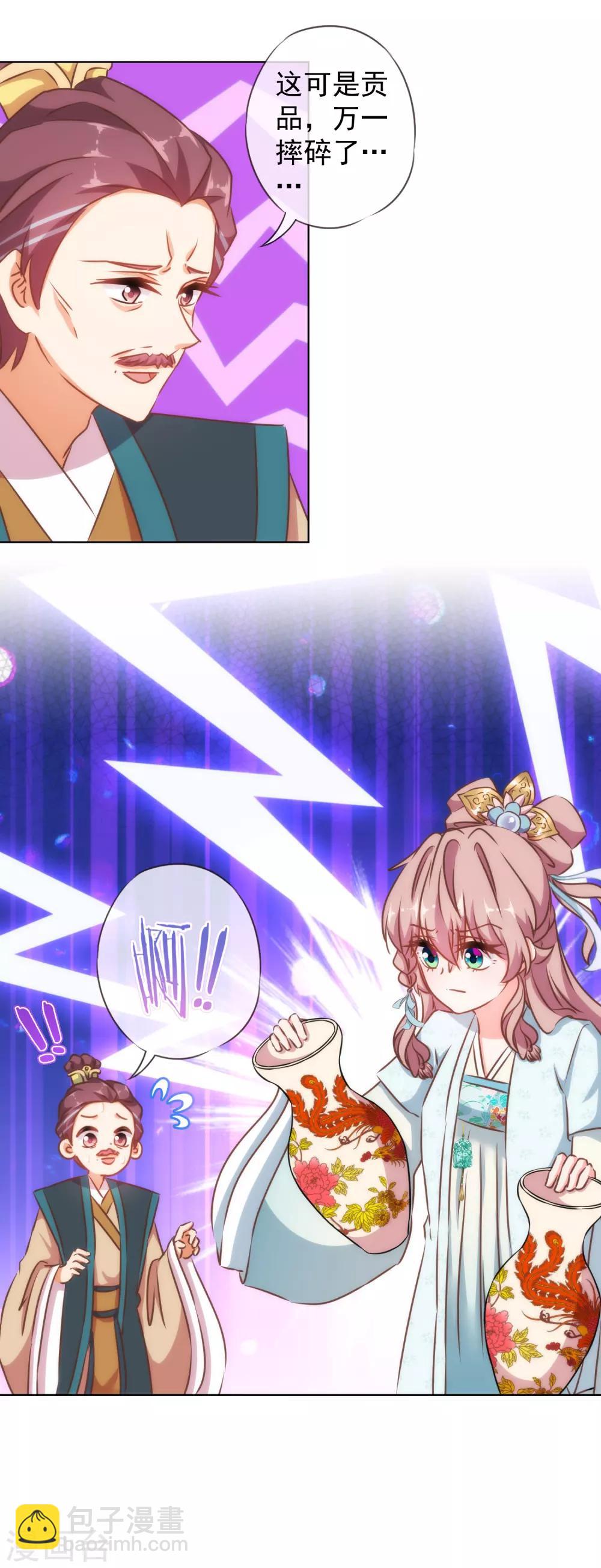 🍺哦，我的宠妃大人 第125话 福星？妖女？ 第21页