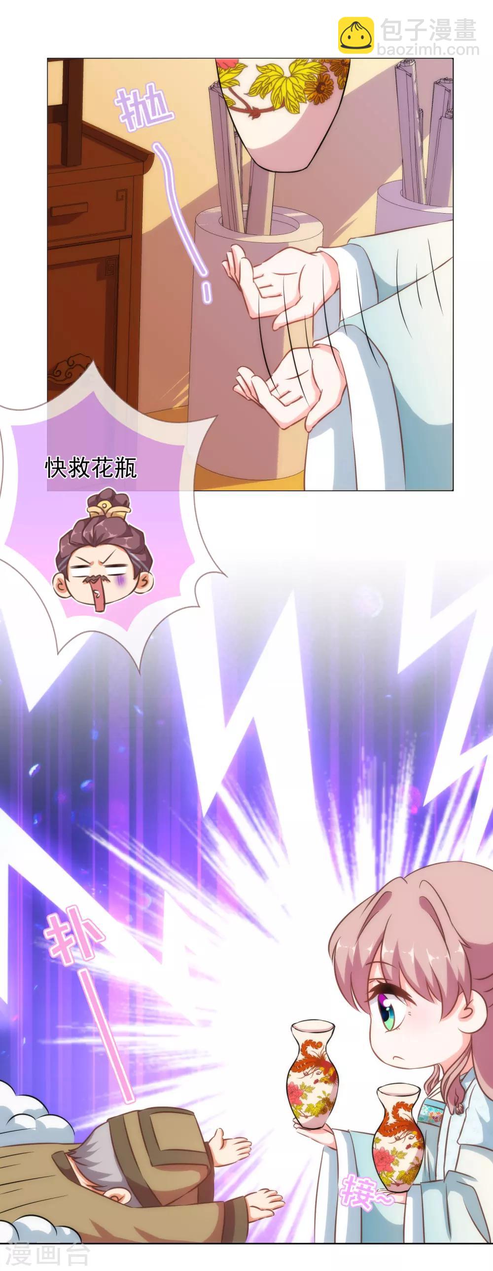 🍺哦，我的宠妃大人 第125话 福星？妖女？ 第22页