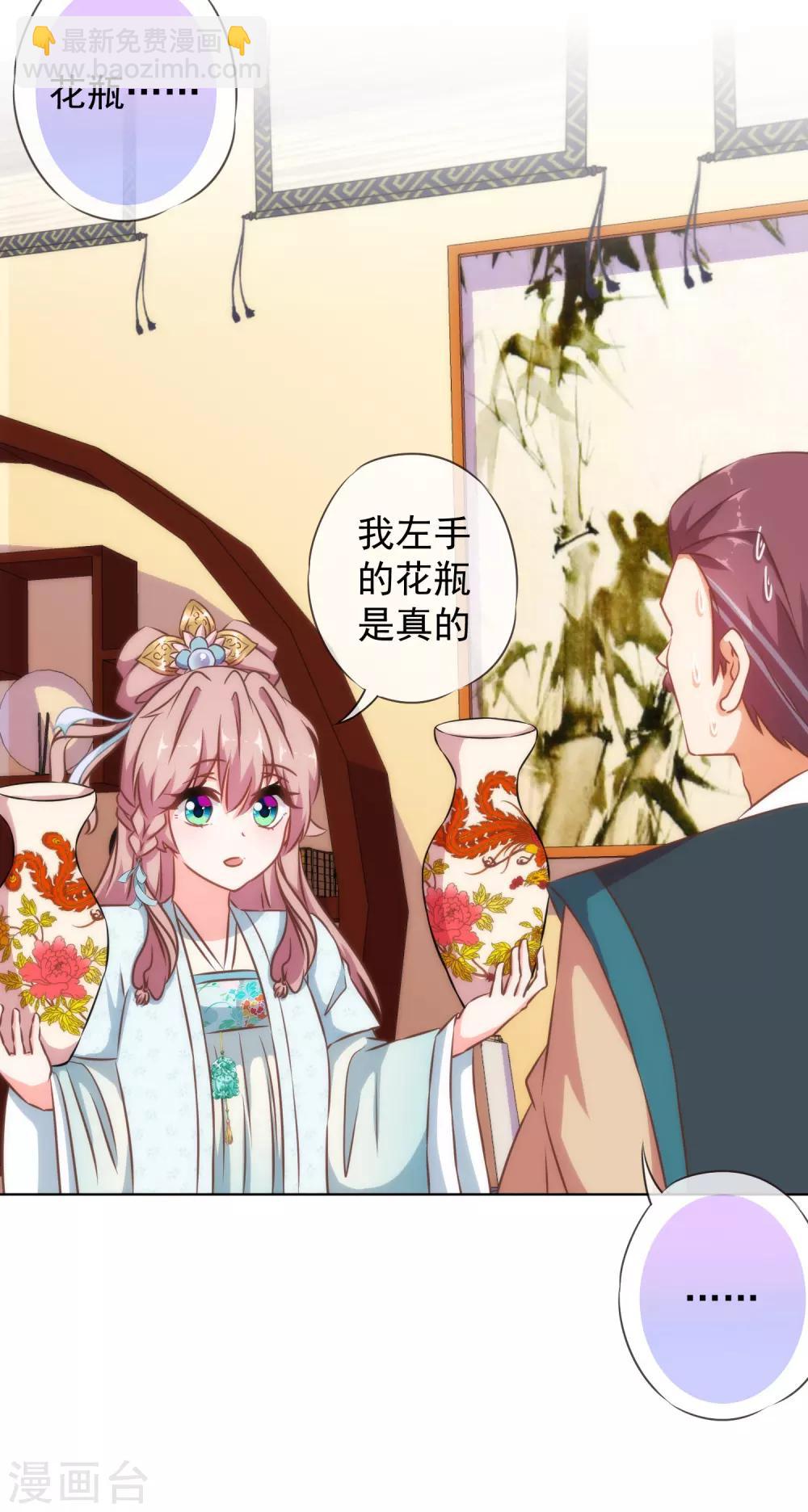 🍺哦，我的宠妃大人 第125话 福星？妖女？ 第25页