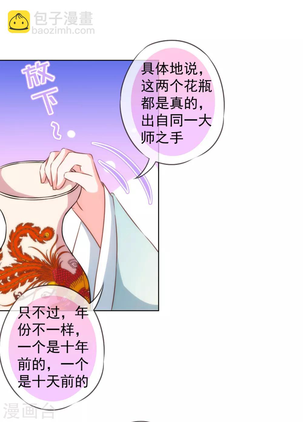 🍺哦，我的宠妃大人 第125话 福星？妖女？ 第26页