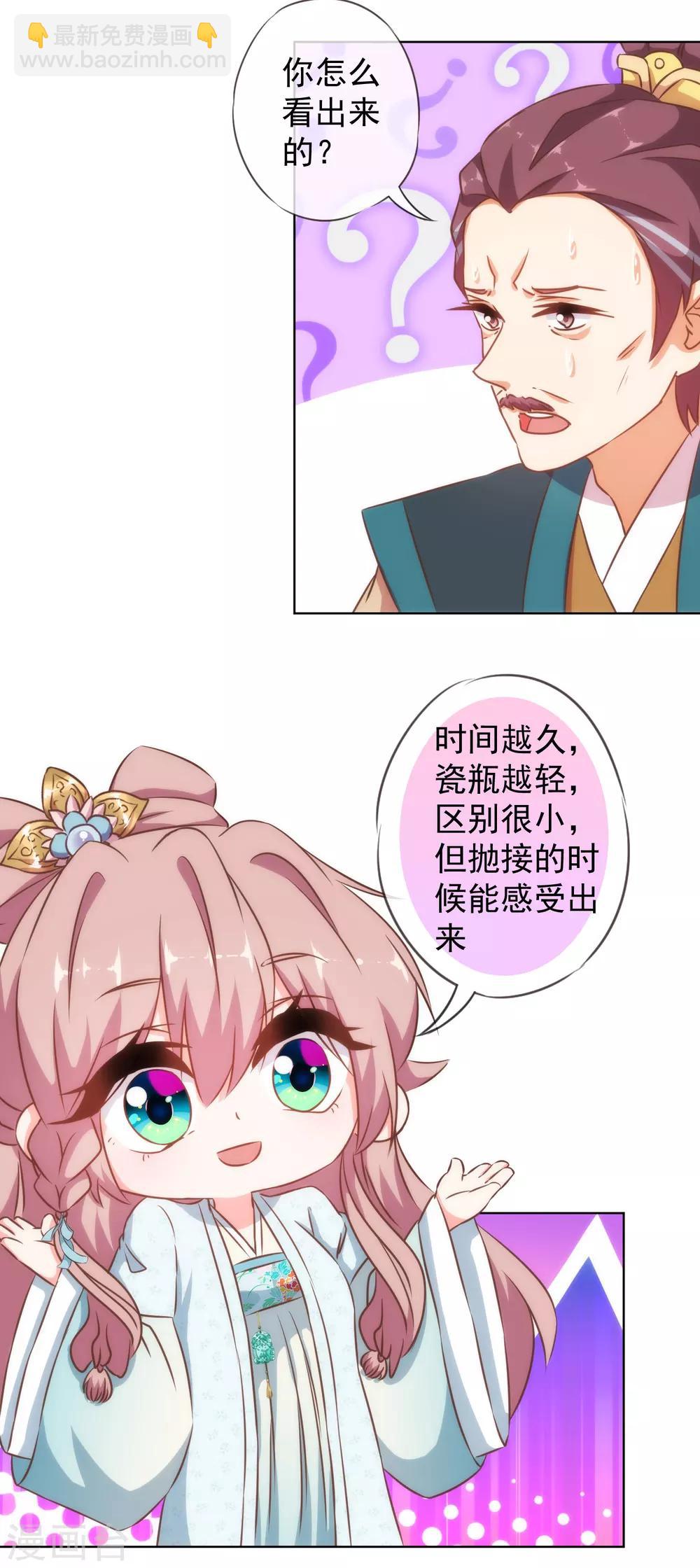 🍺哦，我的宠妃大人 第125话 福星？妖女？ 第27页