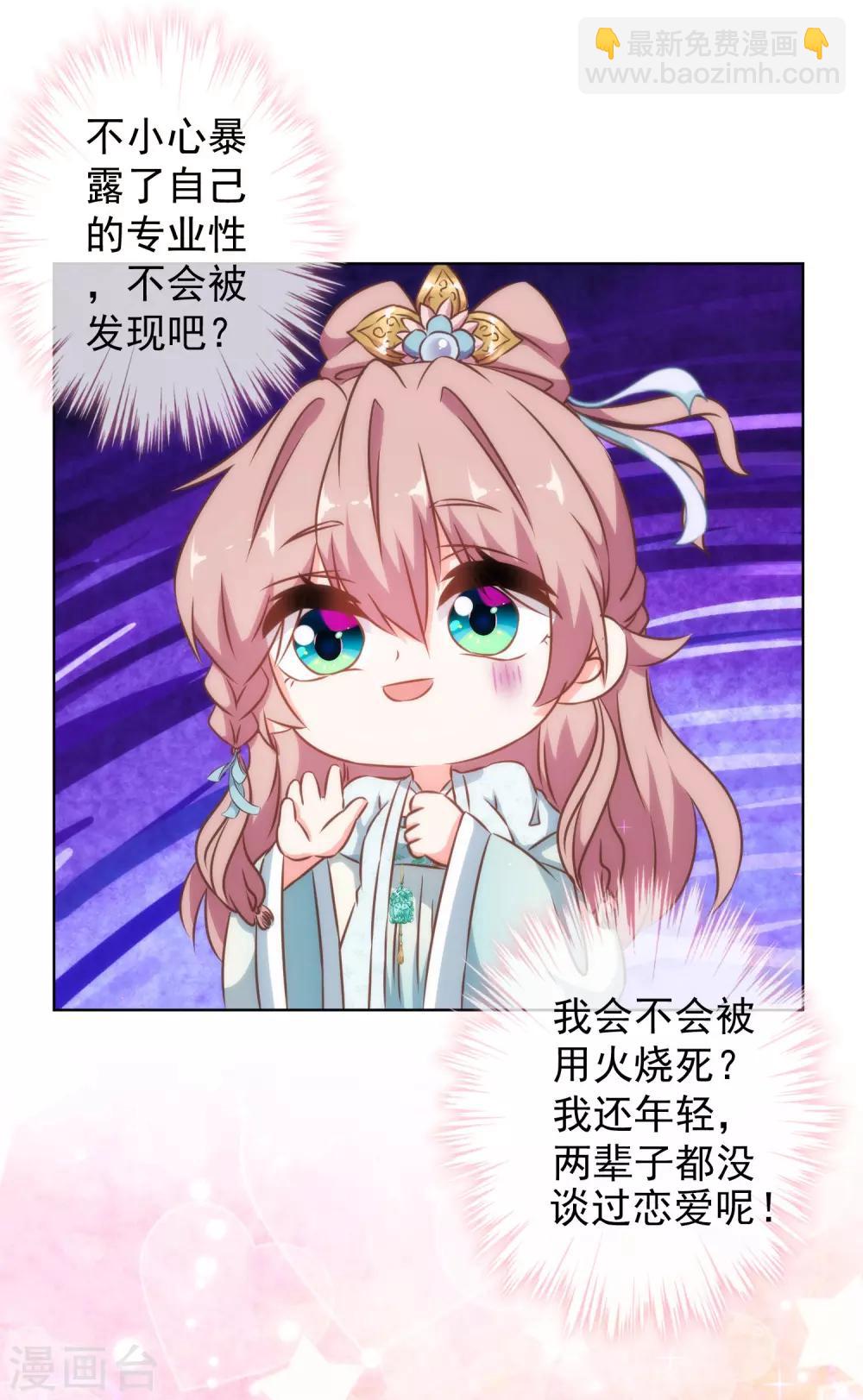 🍺哦，我的宠妃大人 第125话 福星？妖女？ 第29页