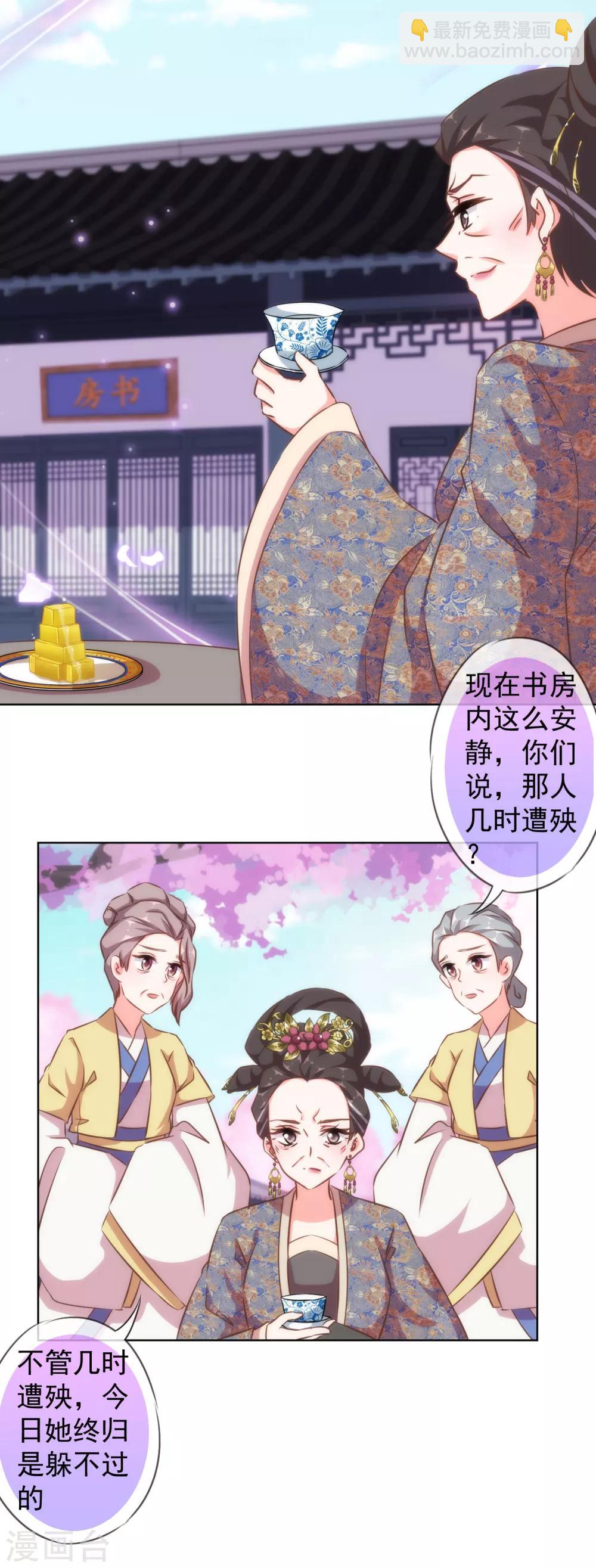 🍺哦，我的宠妃大人 第125话 福星？妖女？ 第3页