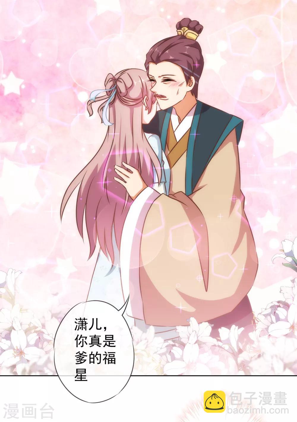🍺哦，我的宠妃大人 第125话 福星？妖女？ 第30页