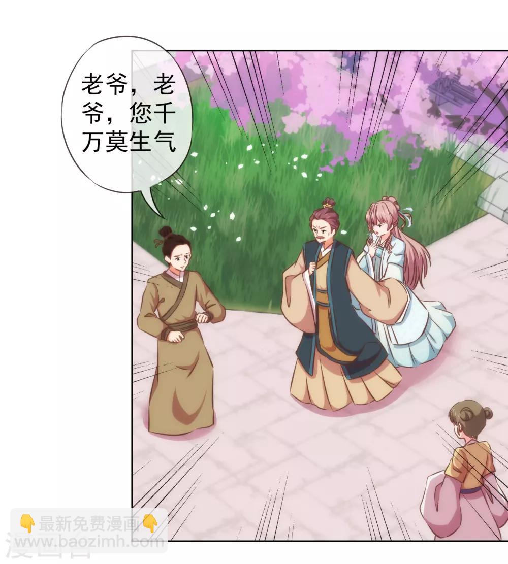 🍺哦，我的宠妃大人 第125话 福星？妖女？ 第6页