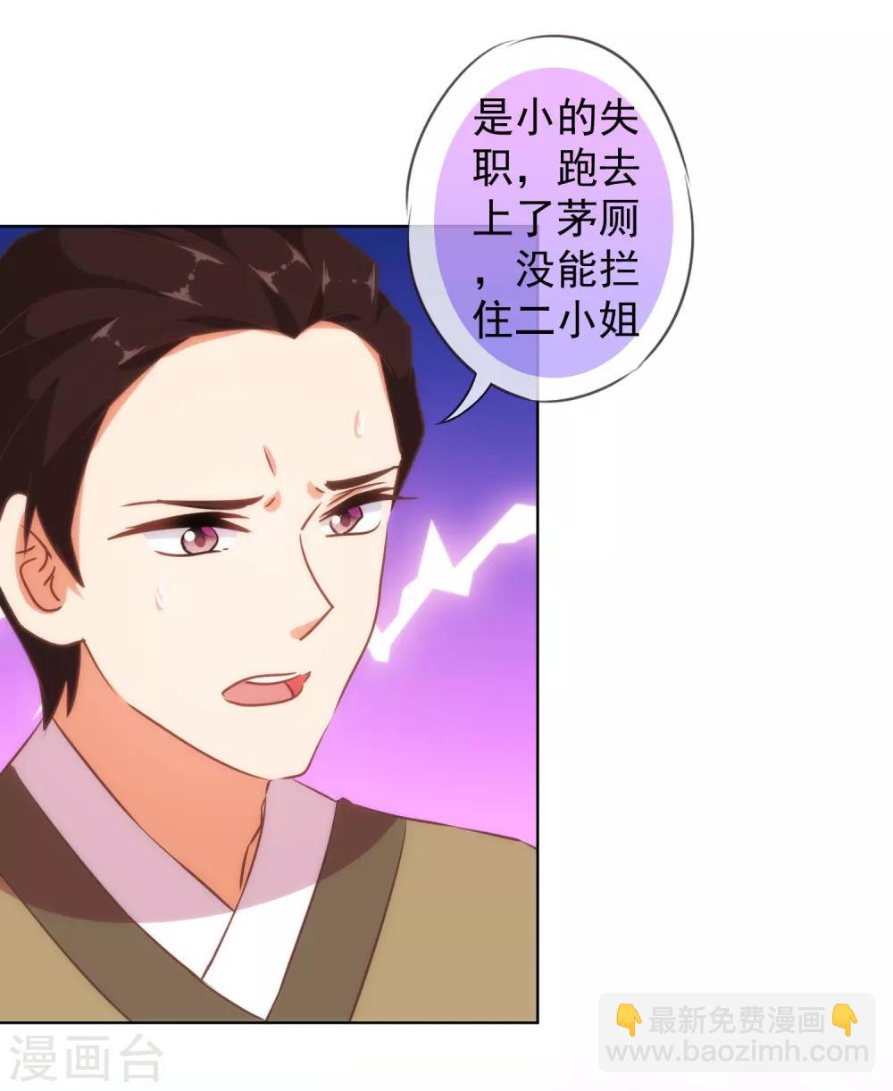 🍺哦，我的宠妃大人 第125话 福星？妖女？ 第7页