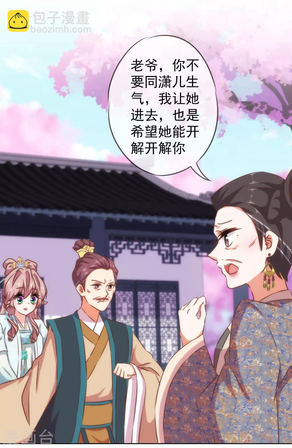 🍺哦，我的宠妃大人 第125话 福星？妖女？ 第8页