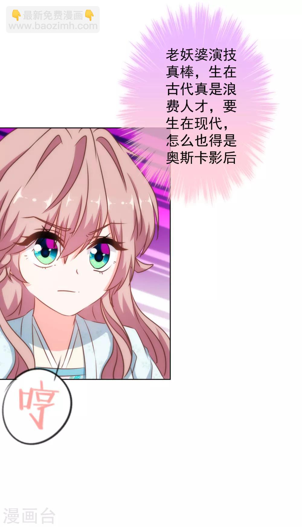 🍺哦，我的宠妃大人 第125话 福星？妖女？ 第9页