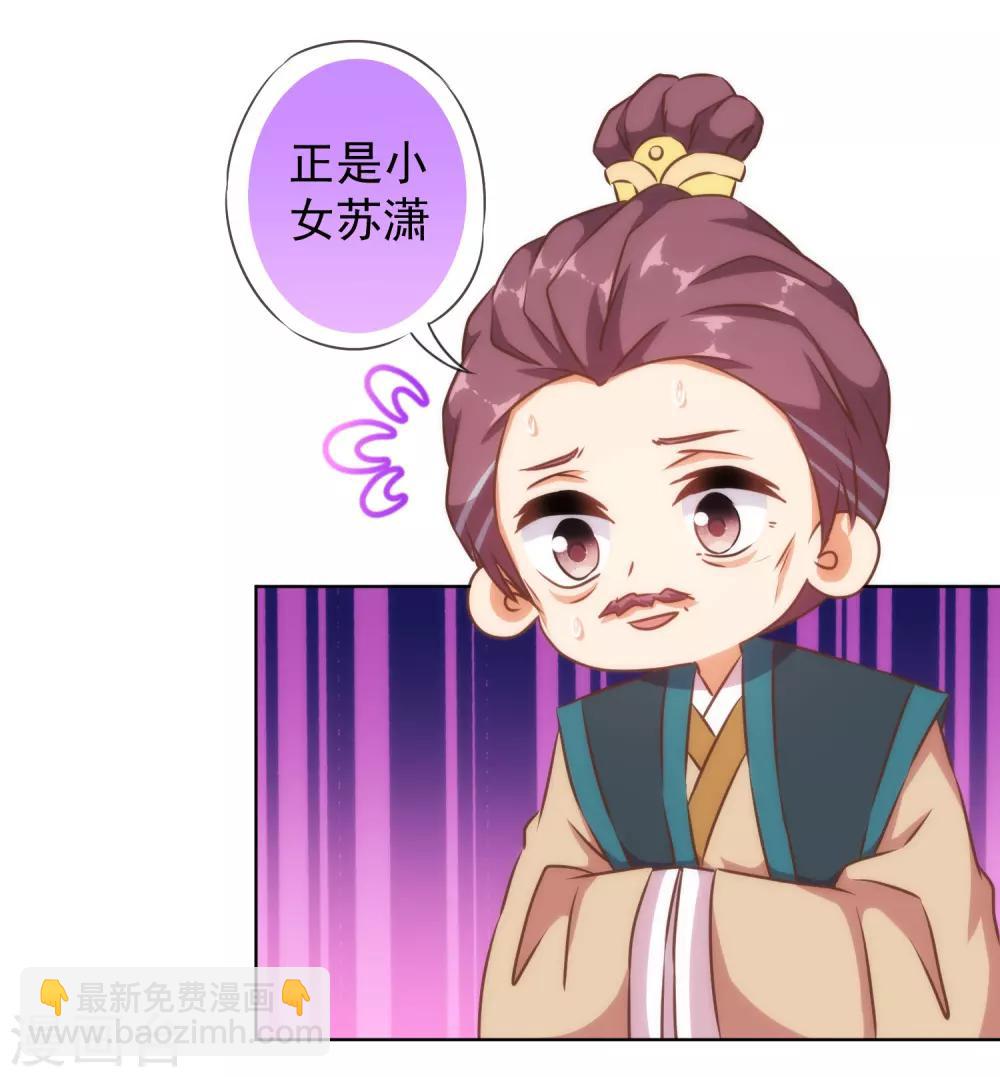 🍺哦，我的宠妃大人 第127话 庶女有福 第10页