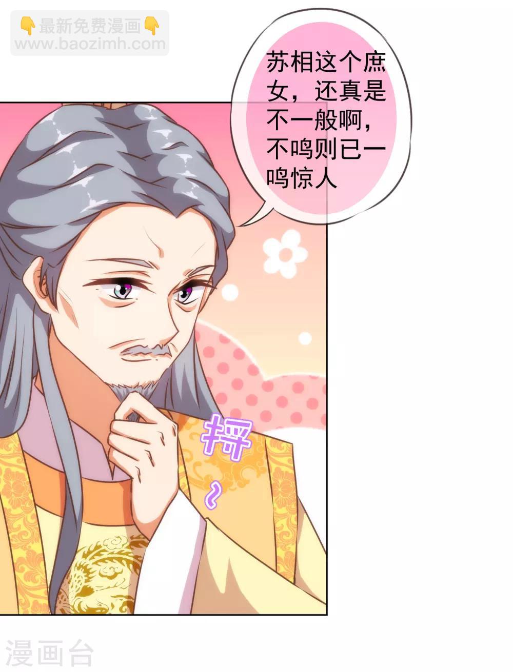 🍺哦，我的宠妃大人 第127话 庶女有福 第11页