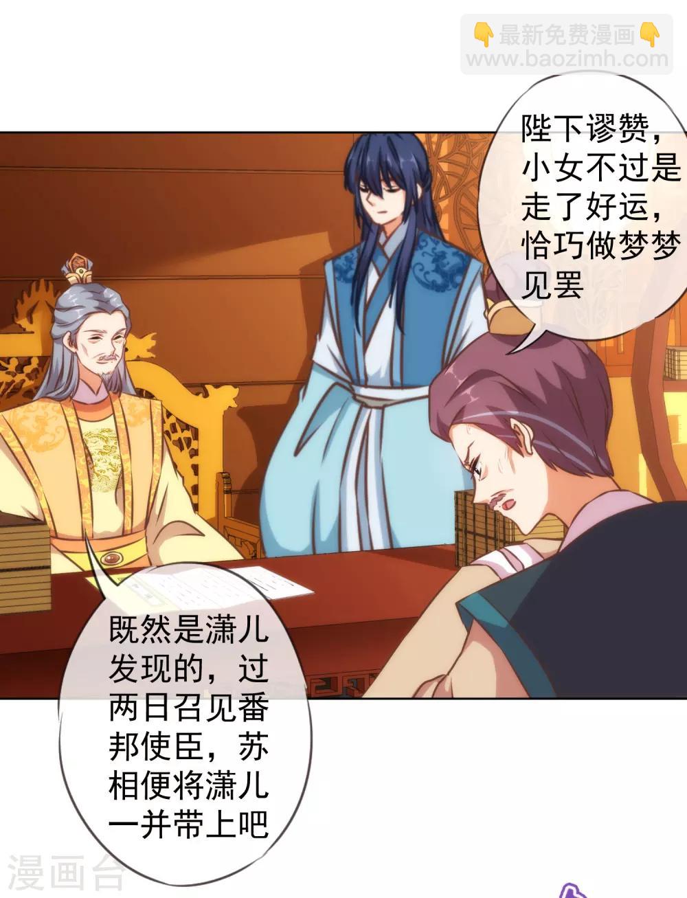 🍺哦，我的宠妃大人 第127话 庶女有福 第12页