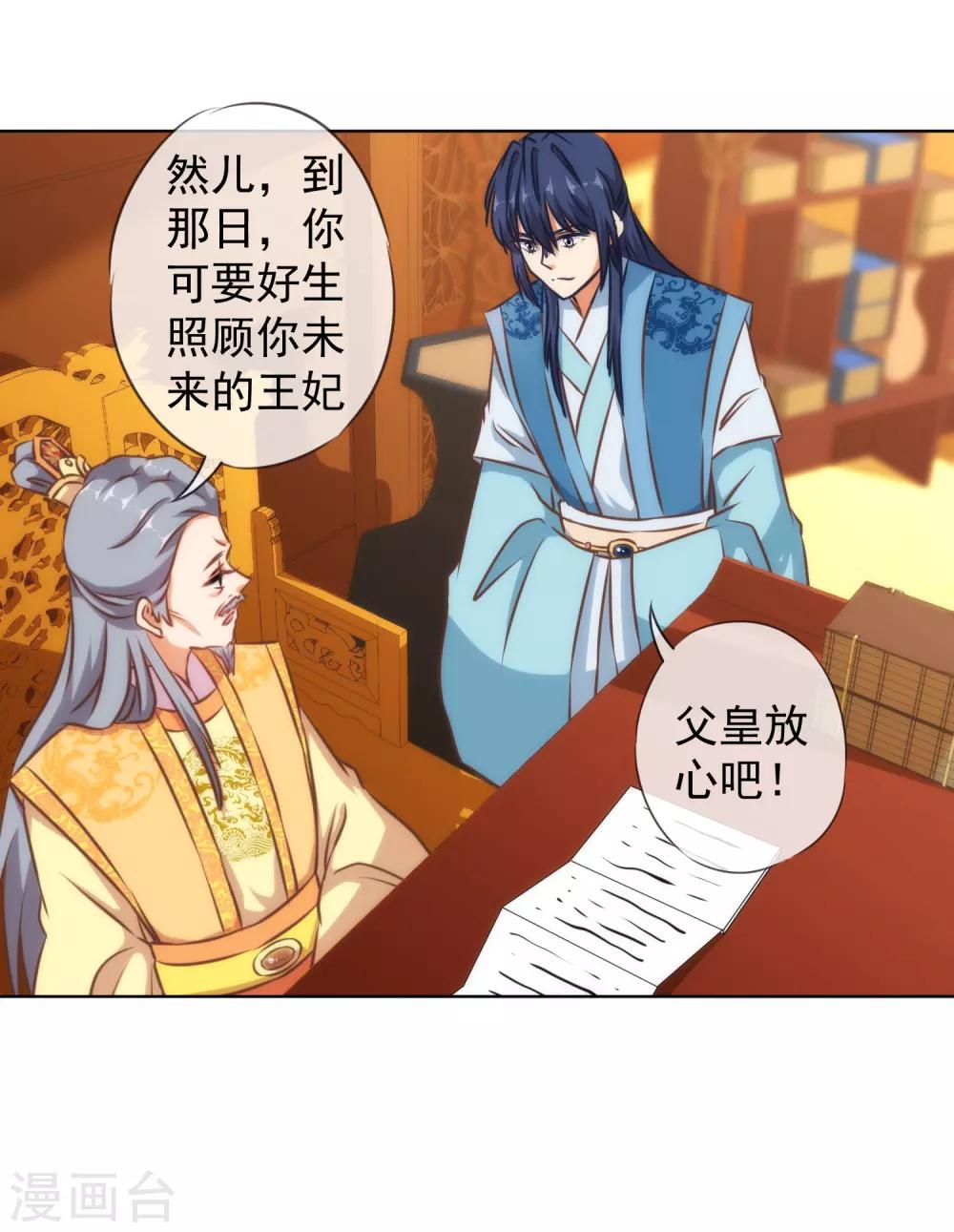 🍺哦，我的宠妃大人 第127话 庶女有福 第14页