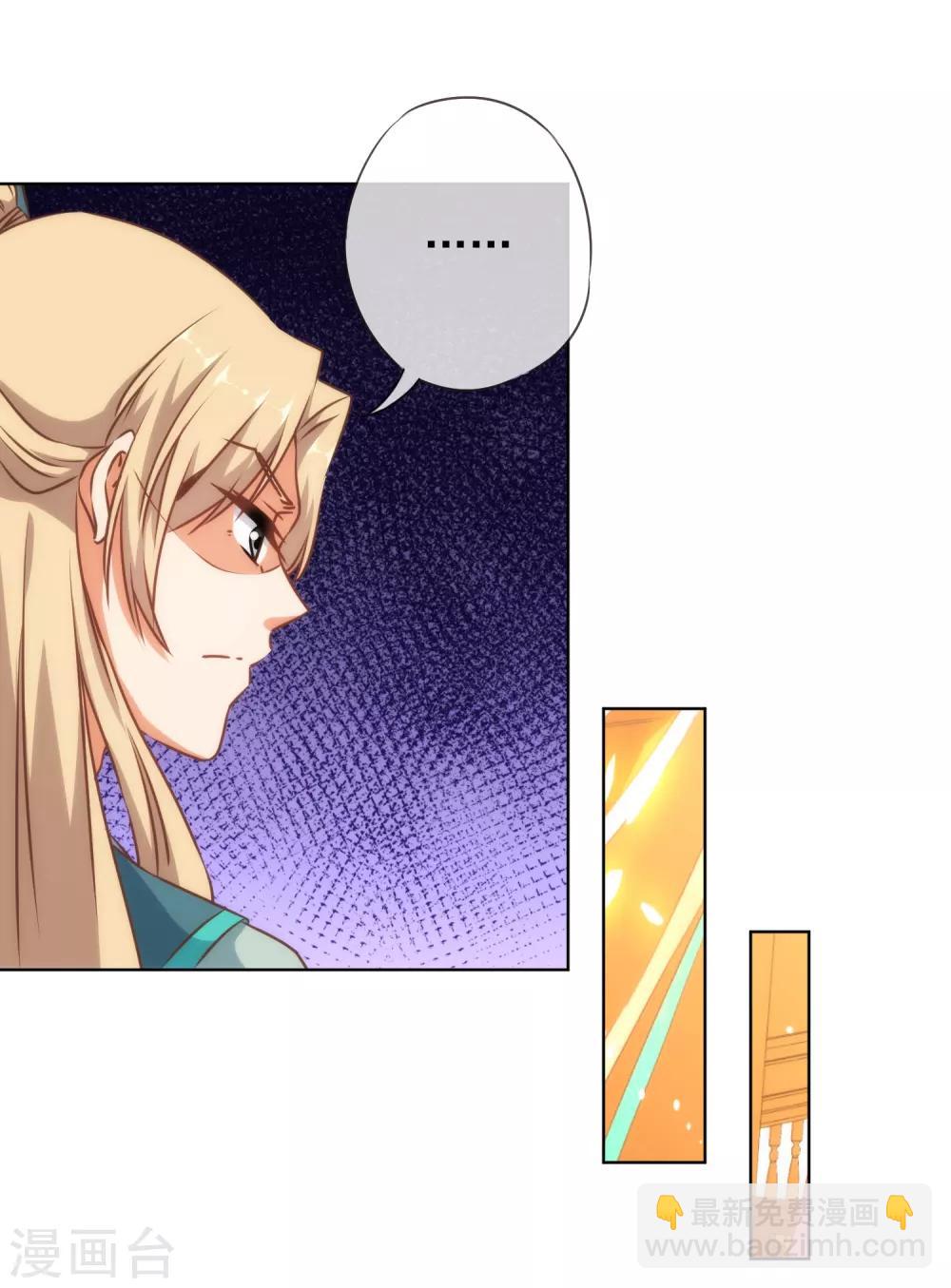 🍺哦，我的宠妃大人 第127话 庶女有福 第15页