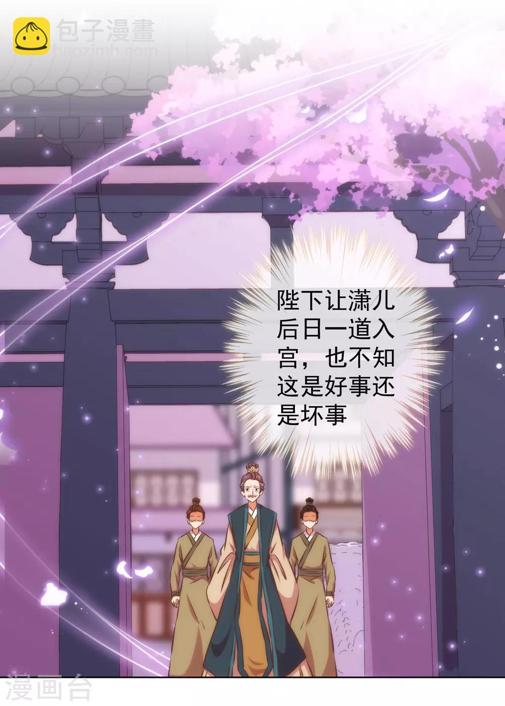 🍺哦，我的宠妃大人 第127话 庶女有福 第17页