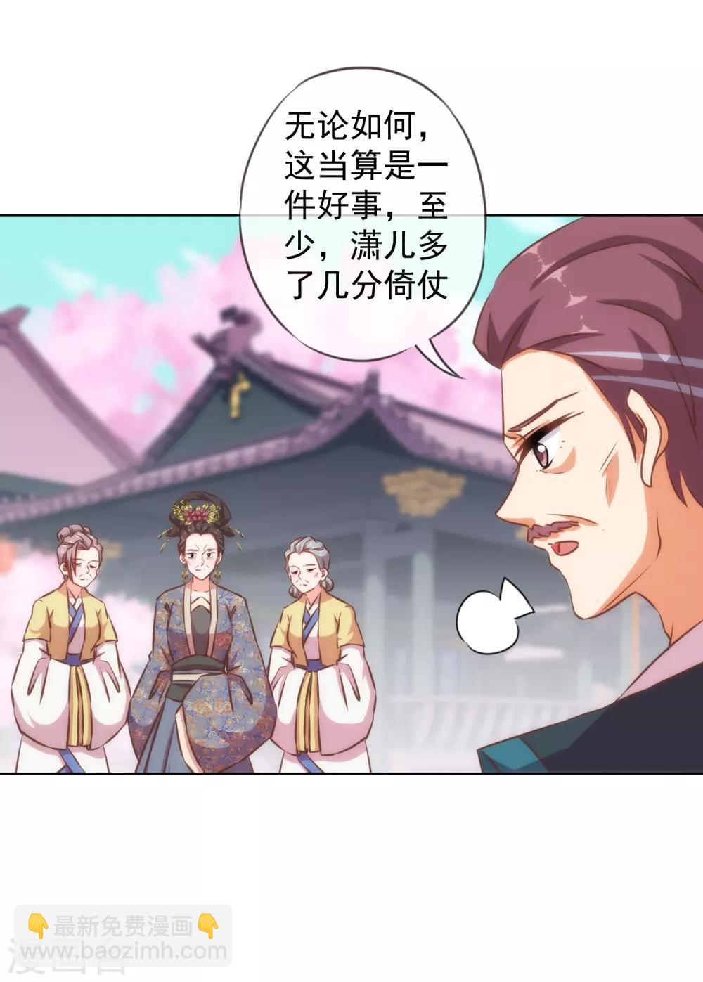 🍺哦，我的宠妃大人 第127话 庶女有福 第18页