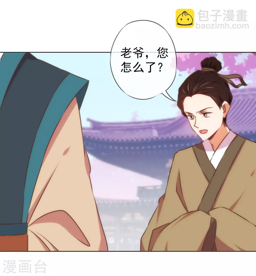 🍺哦，我的宠妃大人 第127话 庶女有福 第19页