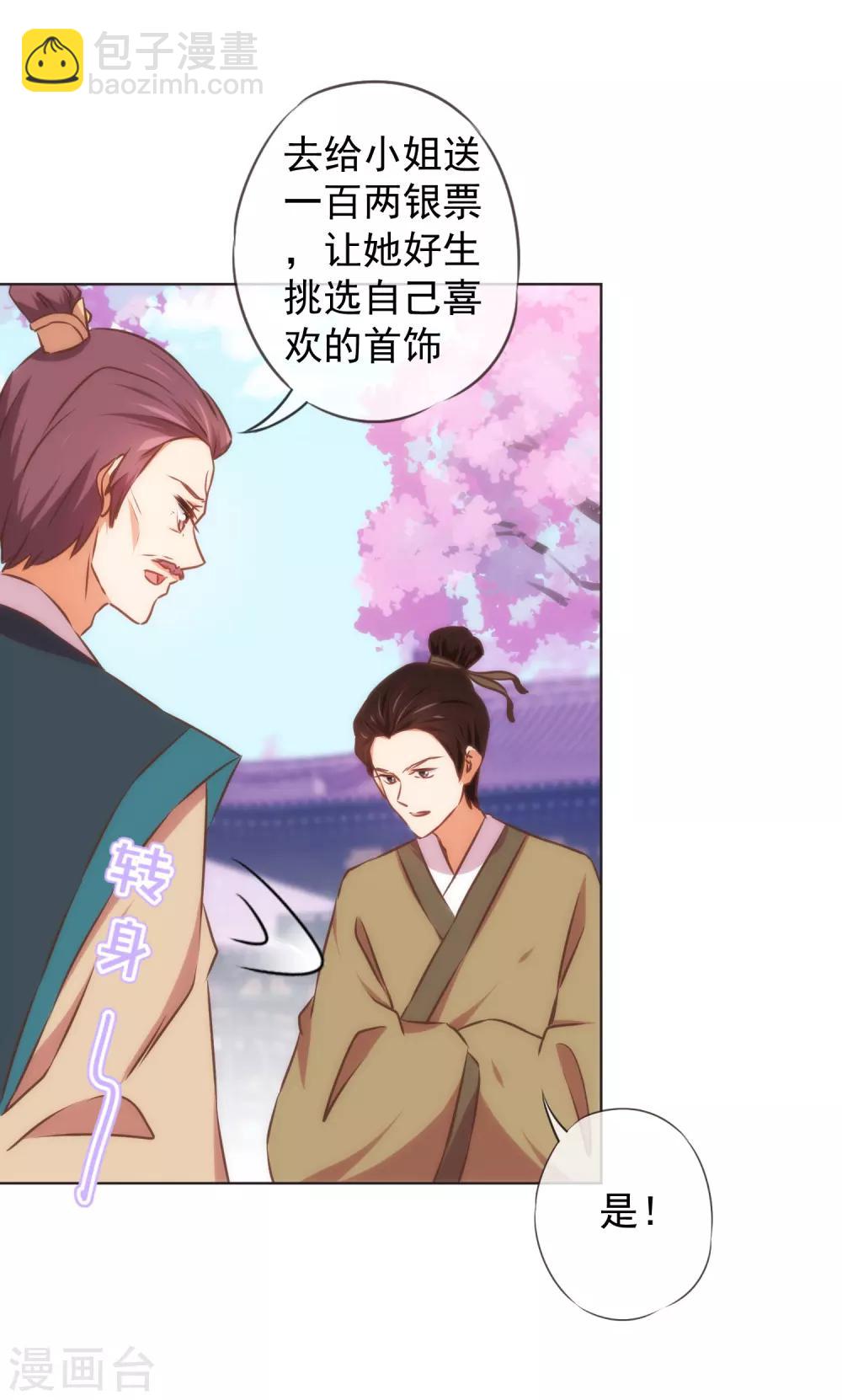 🍺哦，我的宠妃大人 第127话 庶女有福 第20页
