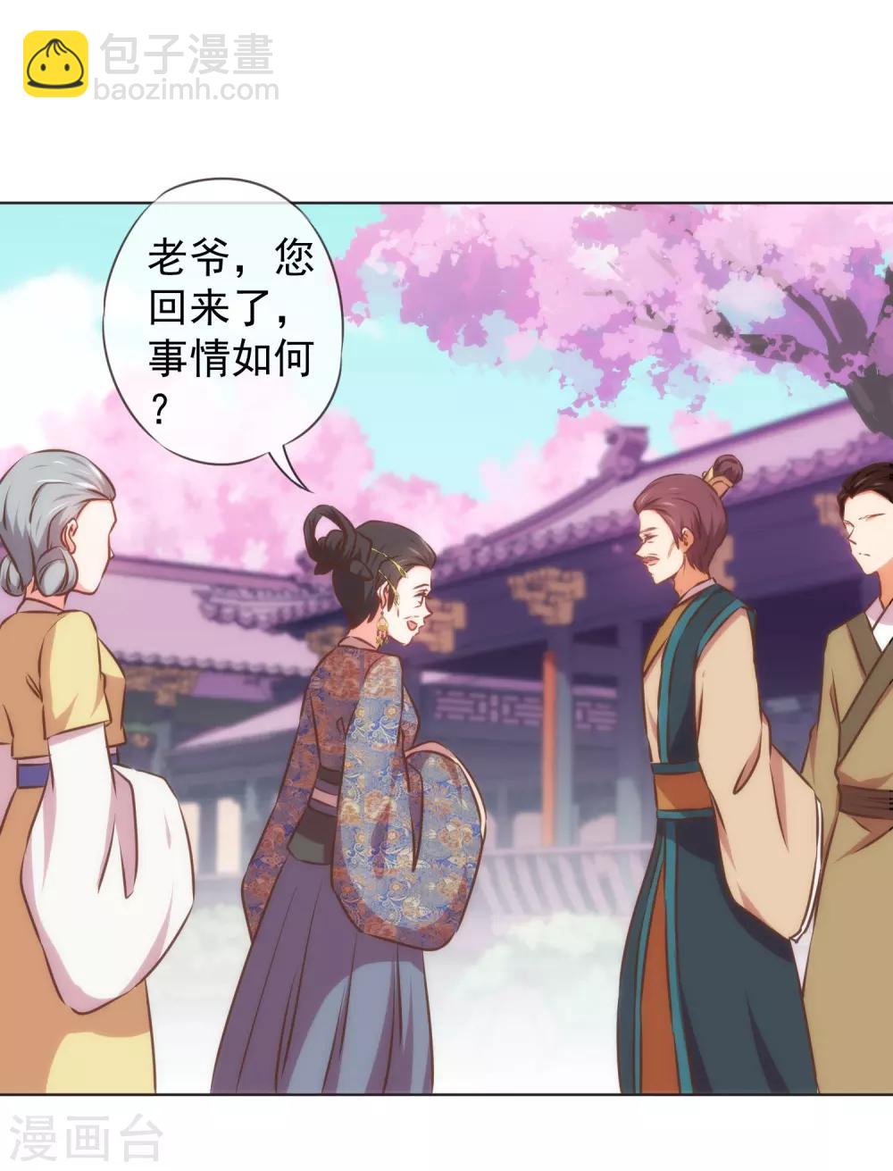🍺哦，我的宠妃大人 第127话 庶女有福 第21页