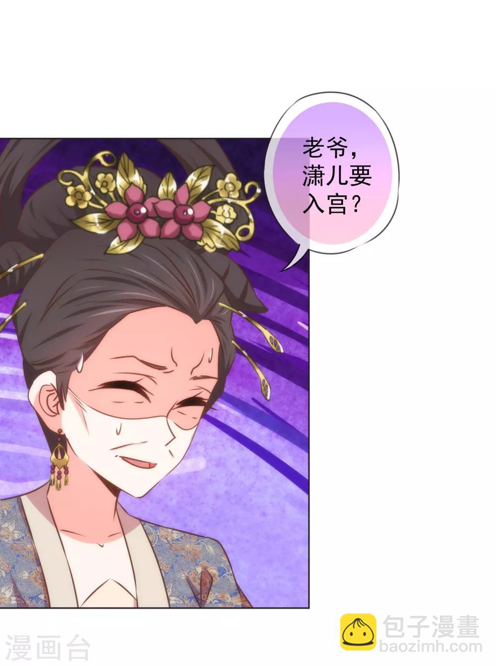🍺哦，我的宠妃大人 第127话 庶女有福 第23页