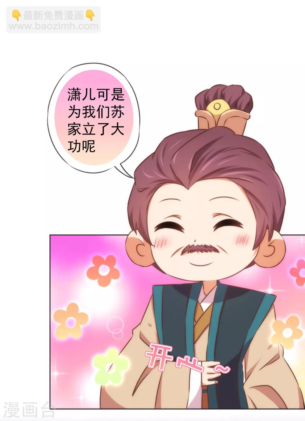 🍺哦，我的宠妃大人 第127话 庶女有福 第24页
