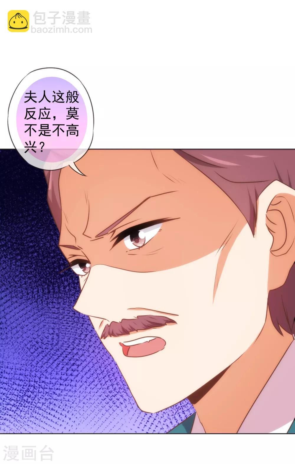 🍺哦，我的宠妃大人 第127话 庶女有福 第26页